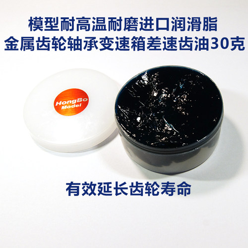模型润滑油脂蓝油马达齿大齿轴承齿轮箱差速油风扇车船防水耐高温