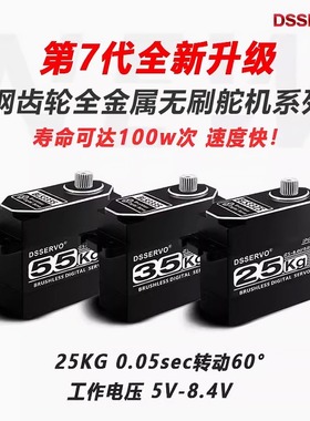 达盛BLS3355数码无刷舵机防水高速钢齿55kg大扭力车模型攀爬270°