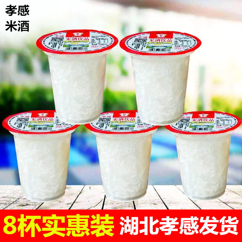 湖北孝感米酒整箱268克X8杯糯米醪糟汁甜酒无醇早餐饮品