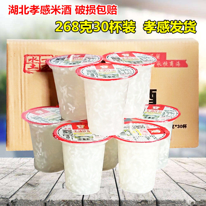 湖北孝感米酒整箱268克X30杯装糯米醪糟甜酒酿汁无醇早餐直饮料