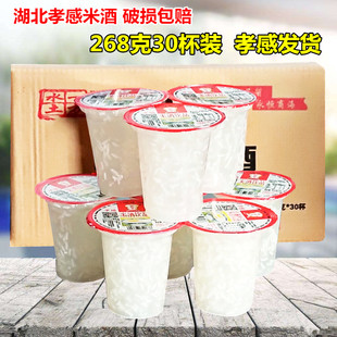 糯米醪糟甜酒酿汁无醇早餐直饮料 湖北孝感米酒整箱268克X30杯装