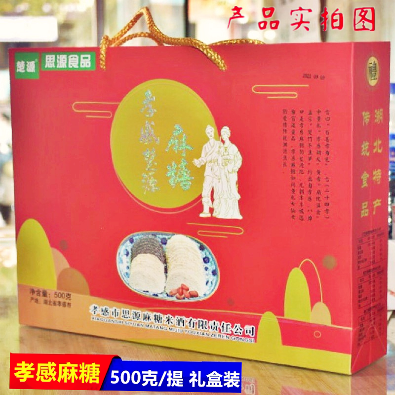 孝感麻糖礼盒500克/提湖北特产芝麻片甜糕点零食手工麦芽糖小吃