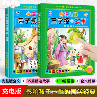 会说话的三字经儿童有声书早教弟子规点读书唐诗三百首发声书