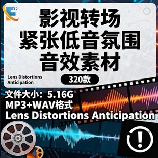 影视转场紧张低音氛围音效免版权Lens Distortions Anticipation
