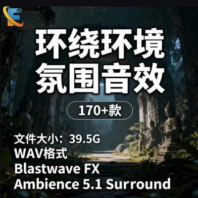 实录环境氛围音效影视素材 Blastwave FX Ambience 5.1 Surround