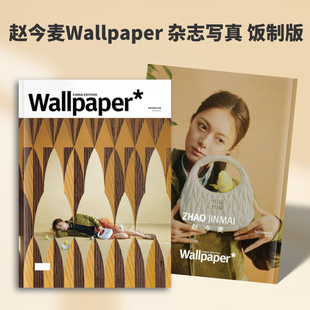赵今麦Wallpaper时装芭莎杂志写真纪念册照片书周边收藏创意礼品