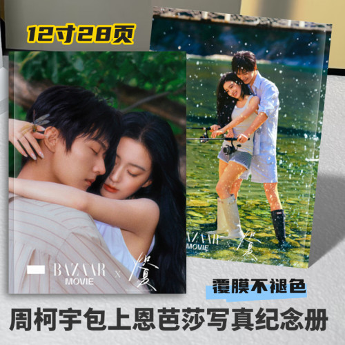 炽夏周柯宇包上恩创意礼品芭莎写真礼物收藏册