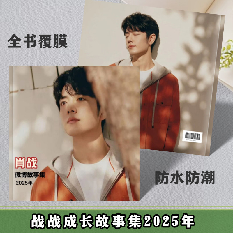 肖战成长故事集相册纪念册