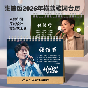 张信哲2026年歌词台历桌面摆件歌词本纪念册周边想好再拍