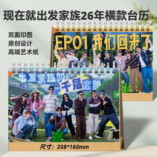 现在就出发家族台历2026年台双面印图跨年日历桌面摆台摆件礼物