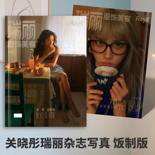 关晓彤时尚芭莎封面杂志写真集