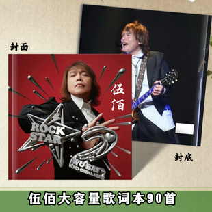 伍佰歌词本90首巡回演唱会应援写真集相册高清照片想好再拍