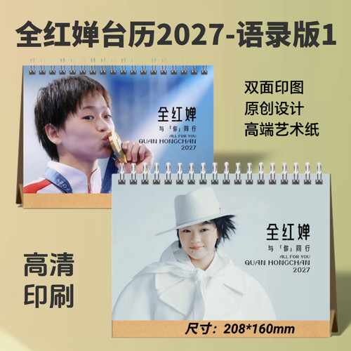 婵宝/陈芋汐2026台历定制