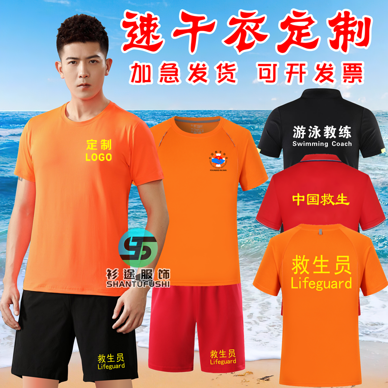 救生员工作服t恤定制 中国救生协会游乐场短袖速干套装工装logo
