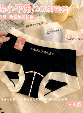 4条装内裤女10A桑蚕丝加长裆透气2025新款大码运动风女士平角裤头
