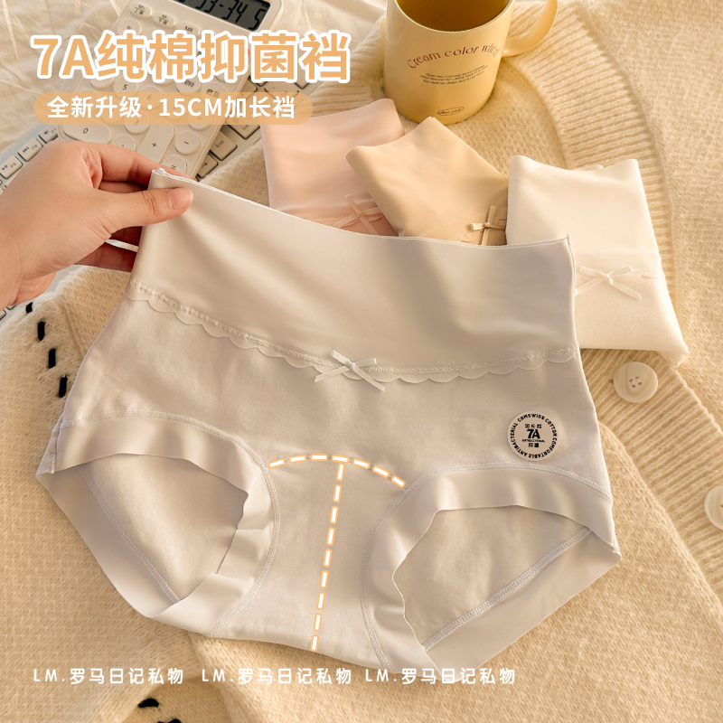 4条装高腰收腹内裤女纯棉加长裆部7A棉裆无痕2025新款女士三角裤