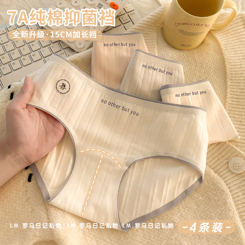 4条中腰女士内裤女生纯棉抗菌