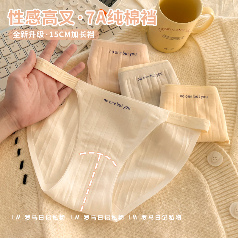 4条装纯欲风内裤女生性感高叉