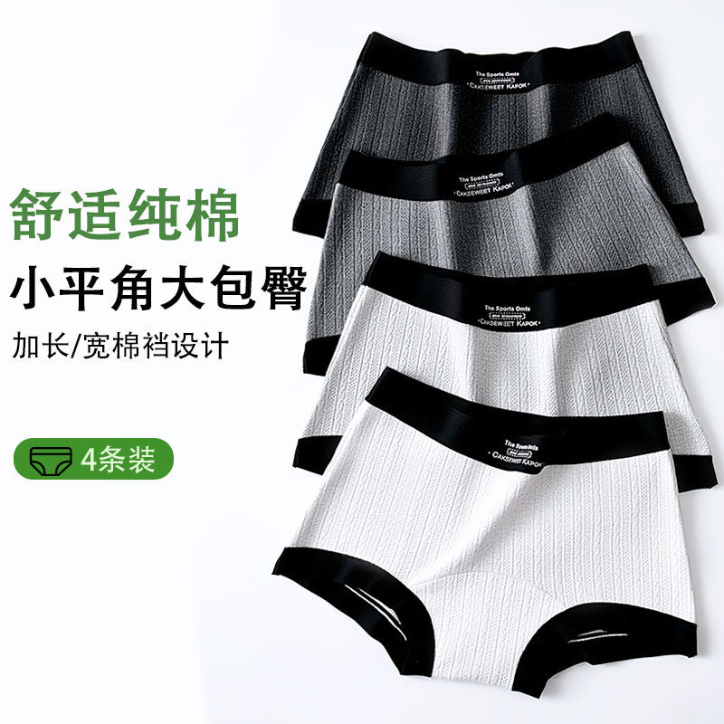 内裤女生2026新款秋季中腰10A抑菌棉裆透气包臀平角女士短裤,女士内衣/男士内衣/家居服,女三角裤,淘宝优惠券,粉丝福利购,淘宝优惠卷