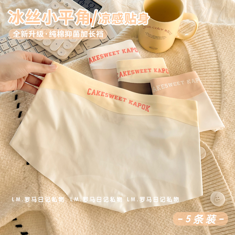 欧若风无痕冰丝内裤女生加长棉裆
