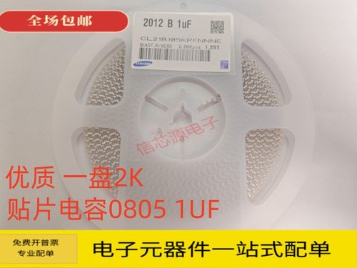 0805贴片电容 1UF 10V 16V 25V 50V 10% X7R 优质 一盘2K 105K AB