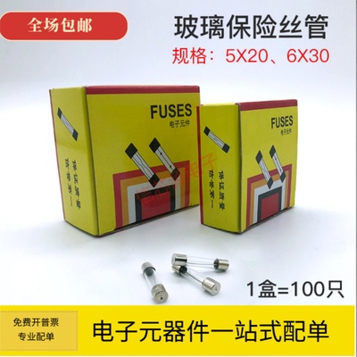 5*206*30mm玻璃保险丝管/熔断器