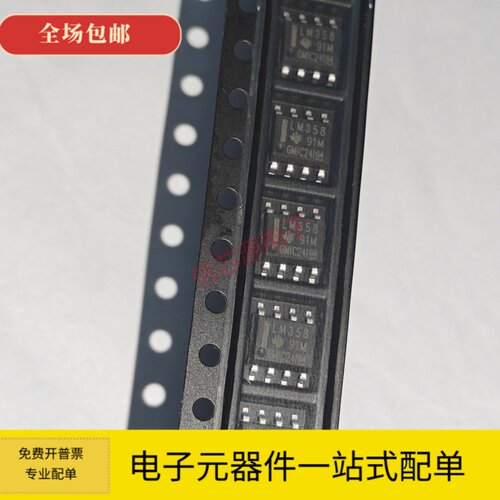 原装TI德州/国产大芯片LM358 LM358DR 贴片SOP-8 运放芯片