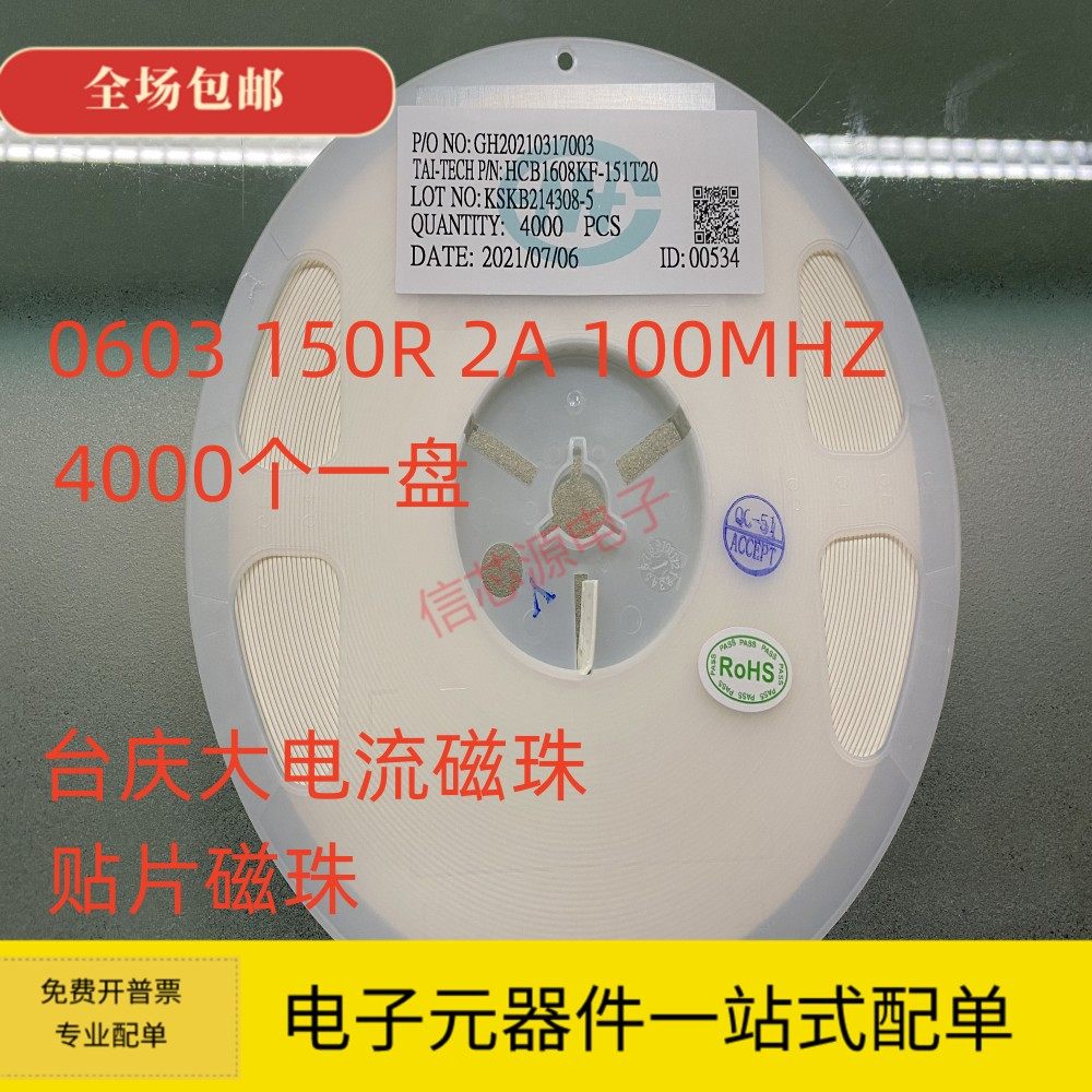 台庆 大电流磁珠 HCB1608KF-151T20 0603 150R 2000MA 100MHZ原装