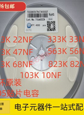 三环 0805贴片电容103K 10NF 22NF 33NF 47NF 56NF 68NF 82NF 50V