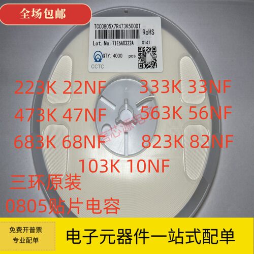 三环 0805贴片电容103K 10NF 22NF 33NF 47NF 56NF 68NF 82NF 50V