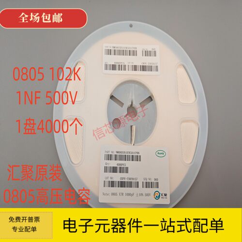 汇聚 0805高压贴片电容102K 1NF 500V X7R ±10% 贴片电容1000PF