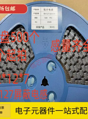 RH127 屏蔽电感12*12*7 2.2UH/4.7UH/10UH/47UH/100UH/470UH/1MH