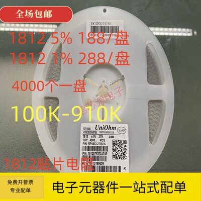 1812贴片电阻100K 150K 200K 220K 300K 360K 470K 510K 680K820K