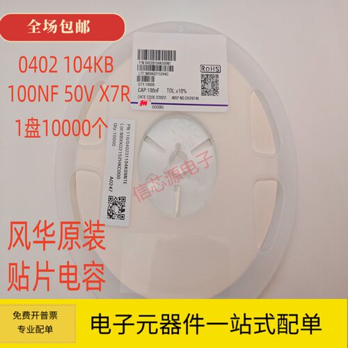 风华原装 0402 104KB 100NF X7R 50V 10% 贴片电容 陶瓷电容0.1UF