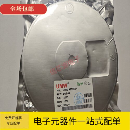 原装正品 UMW HT7530-1 SOT-89 3V 100mA低压差线性稳压器LDO芯片