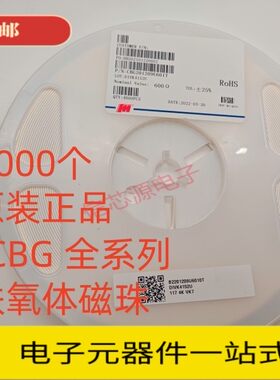 风华CBG贴片磁珠原装正品