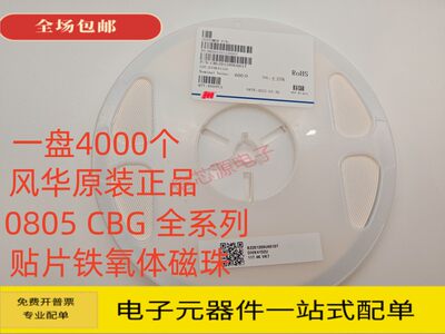 风华CBG贴片磁珠原装正品