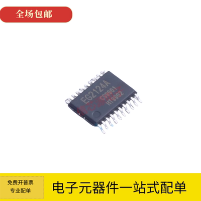 原装正品 EG2124A 贴片TSSOP-20三相独立半桥栅极驱动IC芯片