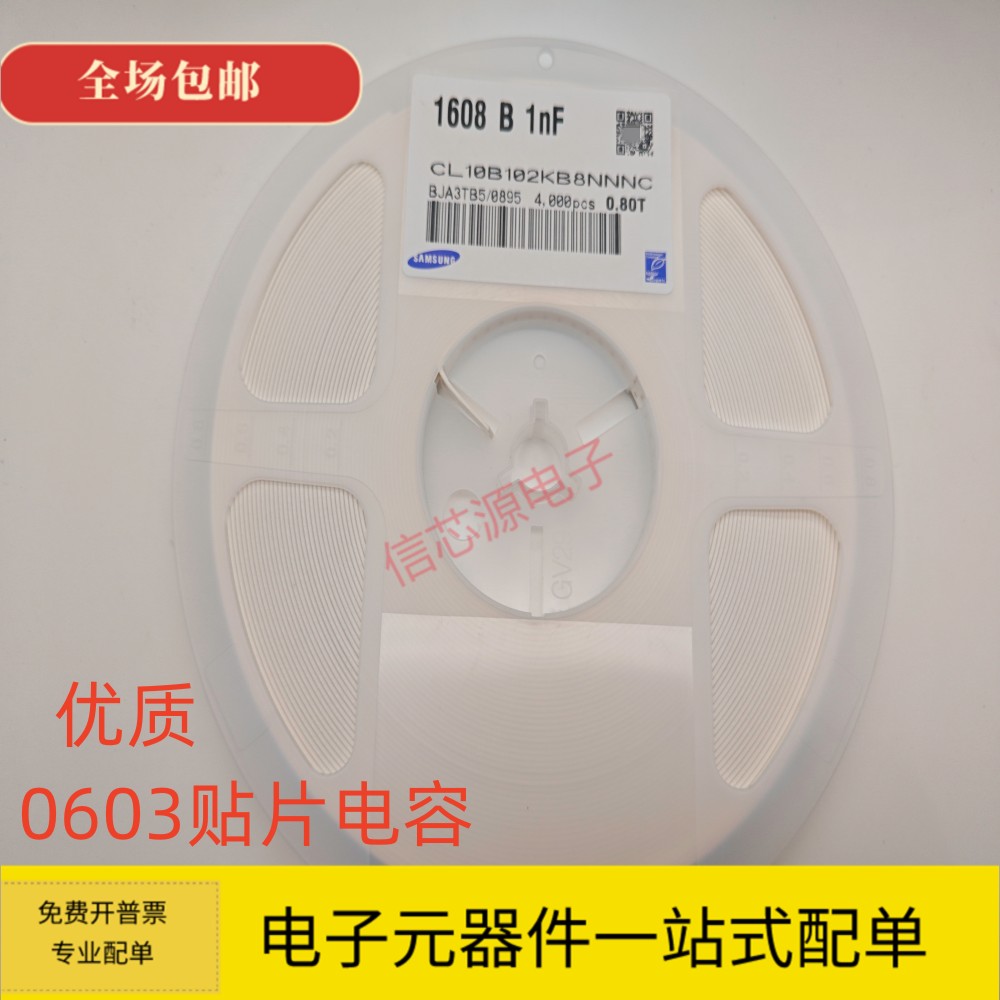 贴片陶瓷电容0603 50V 102K 1nF 1000PF X7R 10% K档 4000只/整盘