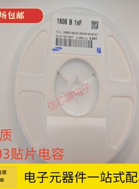 贴片陶瓷电容0603 50V 102K 1nF 1000PF X7R 10% K档 4000只/整盘