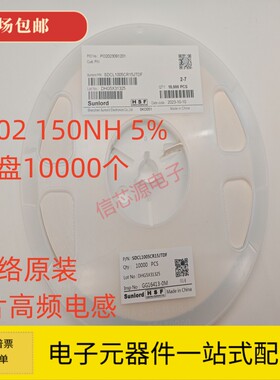 顺络原装 SDCL1005CR15JTDF 高频电感 150nH ±5% 0402 100mA