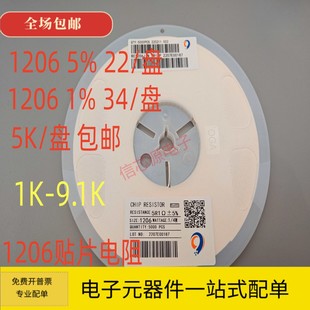 3.3K 8.2K 6.8K 5.1K 4.7K 2.7K 2.2K 1.5K 1206贴片电阻1K