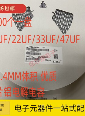 5*5.4MM 贴片铝电解电容 10UF/22UF/47UF/100UF 10V/16V/35V/50V