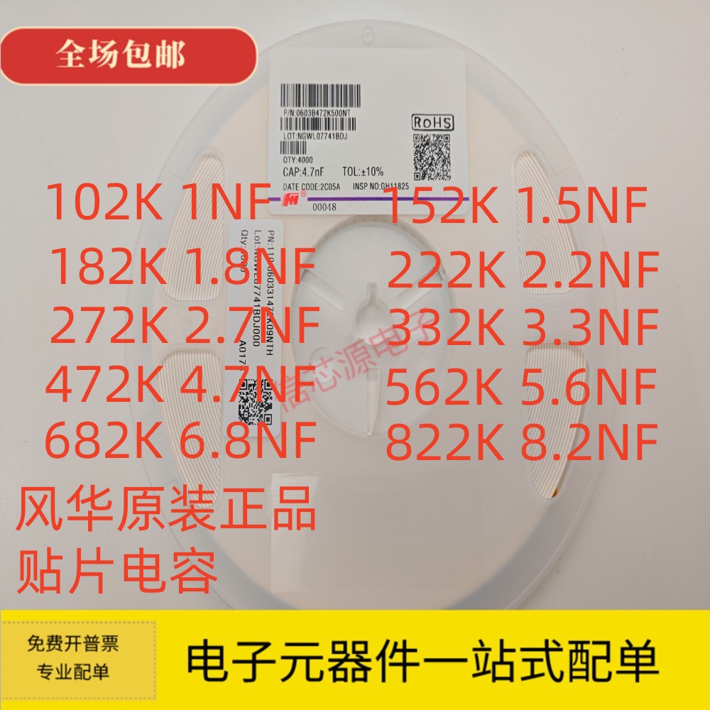风华原装 0603 贴片电容 1NF 1.5NF 2.2NF 3.3NF 4.7NF 5.6NF 6.8