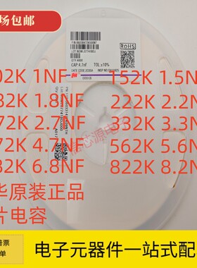 风华原装 0603 贴片电容 1NF 1.5NF 2.2NF 3.3NF 4.7NF 5.6NF 6.8
