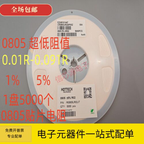 0805贴片电阻0.01R 0.015R 0.02R 0.025R 0.033R 0.05R R068 R082