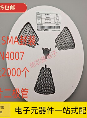 M7二极管1N4007贴片IN4007整流二极管DO-214AC SMA m7