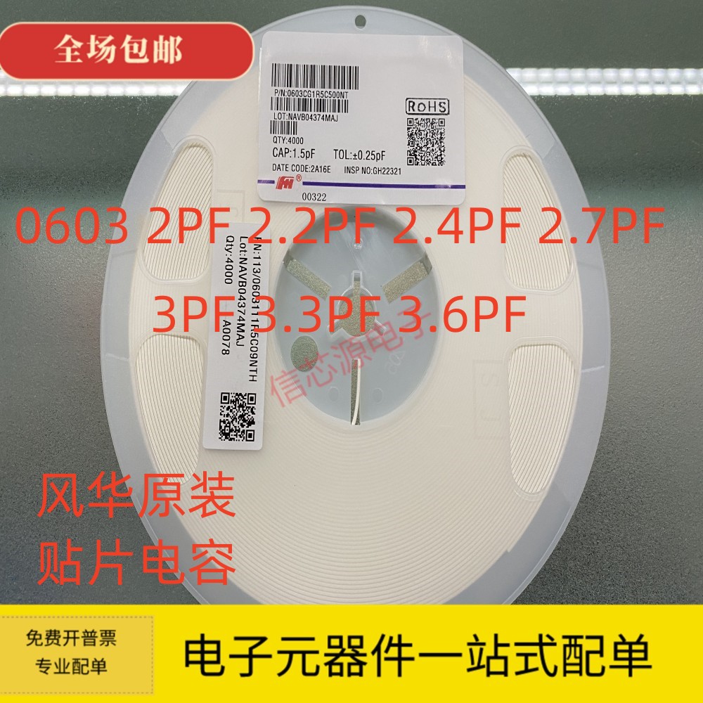 风华 0603贴片电容2PF 2.2PF 2.4PF 2.7PF 3PF 3.3PF 3.6PF 50V