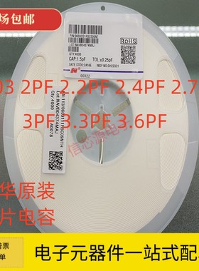 风华 0603贴片电容2PF 2.2PF 2.4PF 2.7PF 3PF 3.3PF 3.6PF 50V