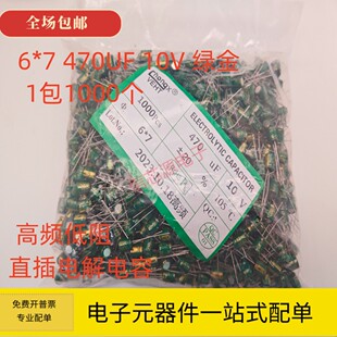 470UF 1包1000 直插铝电解电容 电解电容 绿金 高频低阻 10V